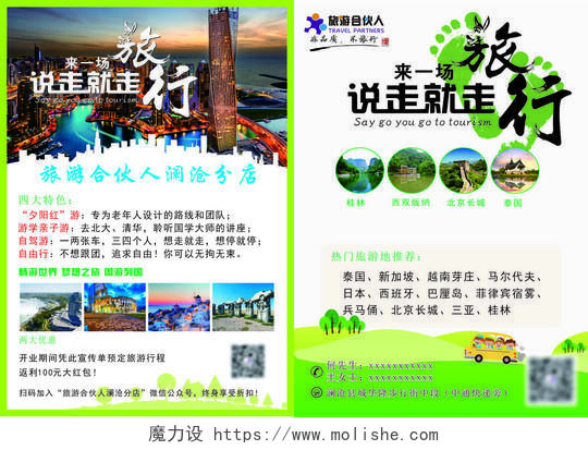 旅行社热门旅游地点泰国新加坡日本自由行自驾游海报模板